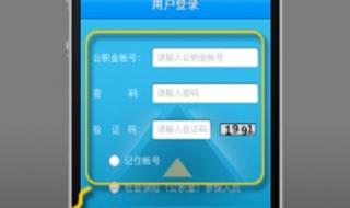 苏州园区公积金怎么取出来 苏州园区公积金中心