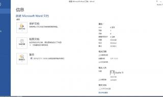 word2021中关闭程序的方法 word遇到问题需要关闭