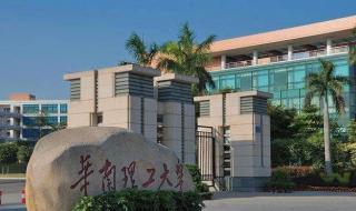 华南理工大学有哪些专业和学院及院系排名 华南理工大学专业