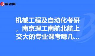 想要考自动化的研究生.问一下哪个学校是自动化实力较强 东南大学的自动化学科排名怎么样啊 南京理工自动化学院