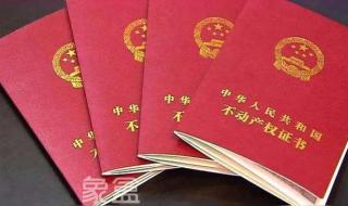 2021办理房产证需要夫妻都到场 办理房产证需要什么手续