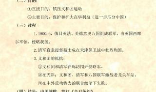 八年级上册历史哪几课重要 八年级上册历史复习提纲